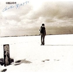 中島みゆき／私の声が聞こえますか