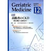 老年医学 第55巻第12号 [単行本]