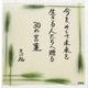 今を、そして未来を生きる人たちへ贈る30の言葉 [単行本]