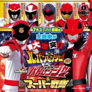快盗戦隊ルパンレンジャー VS 警察戦隊パトレンジャー & スーパー戦隊 ミニアルバム