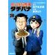 めしばな刑事タチバナ 28（トクマコミックス） [コミック]