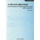 ヨウ素の化学と最新応用技術 普及版 (ファインケミカルシリーズ) [単行本]