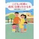 こどもと妊婦の病気・治療がわかる本―大阪母子医療センターの今 [単行本]