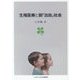 生殖医療と脱「出自」社会 [全集叢書]