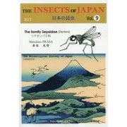 THE INSECTS OF JAPAN 日本の昆虫〈Vol.9〉ツヤホソバエ科 [単行本]