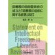 図書館の自由委員会の成立と「図書館の自由に関する宣言」改訂 [単行本]