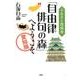ふるさと再発見「自由律俳句の森」へようこそ 愛知版 [単行本]