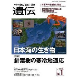 生物の科学遺伝 Vol.72No.1 [単行本]