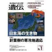 生物の科学遺伝 Vol.72No.1 [単行本]