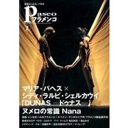 パセオフラメンコ 2018年2月号 [全集叢書]