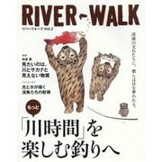 RIVER-WALK〈Vol.2〉 [ムックその他]