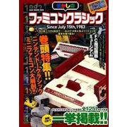 懐かしのファミコンクラシック （OAKMOOK-625） [ムック・その他]