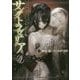 常夜国騎士譚RPG ドラクルージュ サングトラヴェリア [単行本]