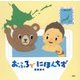 おふろでにほんちず [絵本]