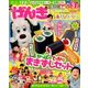 げんき 2018年 03月号 [雑誌]