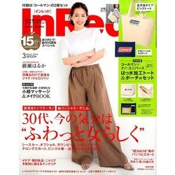 In Red (イン レッド) 2018年 03月号 [雑誌]