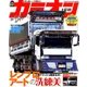 カミオン 2018年 03月号 [雑誌]