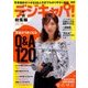 デジキャパ!総集編2018 2018年 03月号 [雑誌]