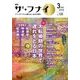 ザ・フナイ 2018年 03月号 [雑誌]
