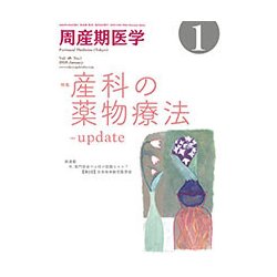 周産期医学 2018年 01月号 [雑誌]