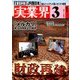 実業界 2018年 03月号 [雑誌]