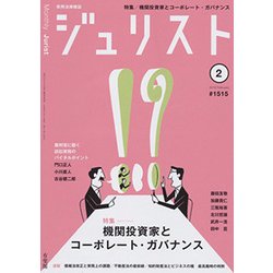 Jurist (ジュリスト) 2018年 02月号 [雑誌]
