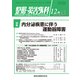 整形・災害外科 2017年 12月号 [雑誌]