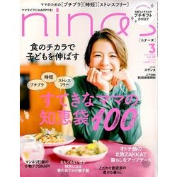 nina's (ニナーズ) 2018年 03月号 [雑誌]
