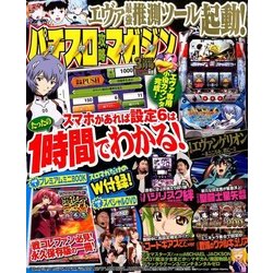 パチスロ攻略マガジン 2018年 03月号 [雑誌]