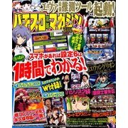 パチスロ攻略マガジン 2018年 03月号 [雑誌]