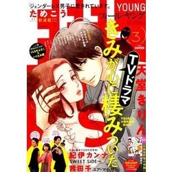 FEEL YOUNG (フィールヤング) 2018年 03月号 [雑誌]