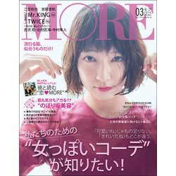 MORE (モア) 2018年 03月号 [雑誌]