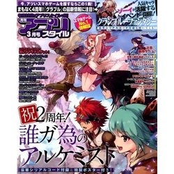 アプリスタイル 2018年 03月号 [雑誌]