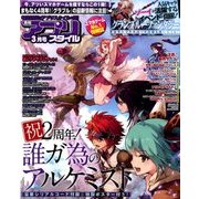 アプリスタイル 2018年 03月号 [雑誌]