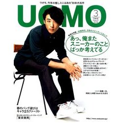 uomo (ウオモ) 2018年 03月号 [雑誌]