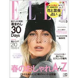 ELLE JAPON 2018年 03月号 [雑誌]