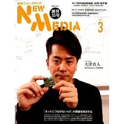 NEW MEDIA (ニューメディア) 2018年 03月号 [雑誌]