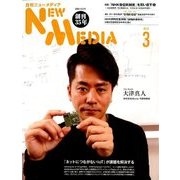 NEW MEDIA (ニューメディア) 2018年 03月号 [雑誌]