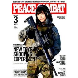 PEACE COMBAT 2018年 03月号 [雑誌]