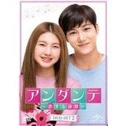 アンダンテ～恋する速度～ DVD-SET2