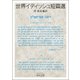 世界イディッシュ短篇選(岩波文庫) [文庫]