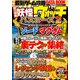最新ゲーム攻略DATABOOK （らくらく講座シリーズ293） [ムック・その他]