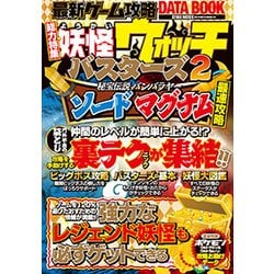最新ゲーム攻略DATABOOK （らくらく講座シリーズ293） [ムック・その他]