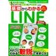 基礎からわかるはじめてのLINE最新版 （らくらく講座シリーズ294） [ムック・その他]