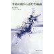 重箱の隅から読む名場面(新典社新書) [新書]