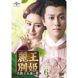 麗王別姫~花散る永遠の愛~ DVD-SET6 z2zed1b | hartwellspremium.com