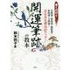 書くだけ!!開運筆跡の教本 [単行本]