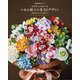 クチュリエの本四季折々に咲かせるつまみ細工の花50デザイン [単行本]