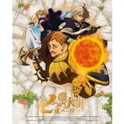 七つの大罪 戒めの復活 8