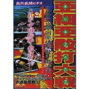 亜細亜散打大戦